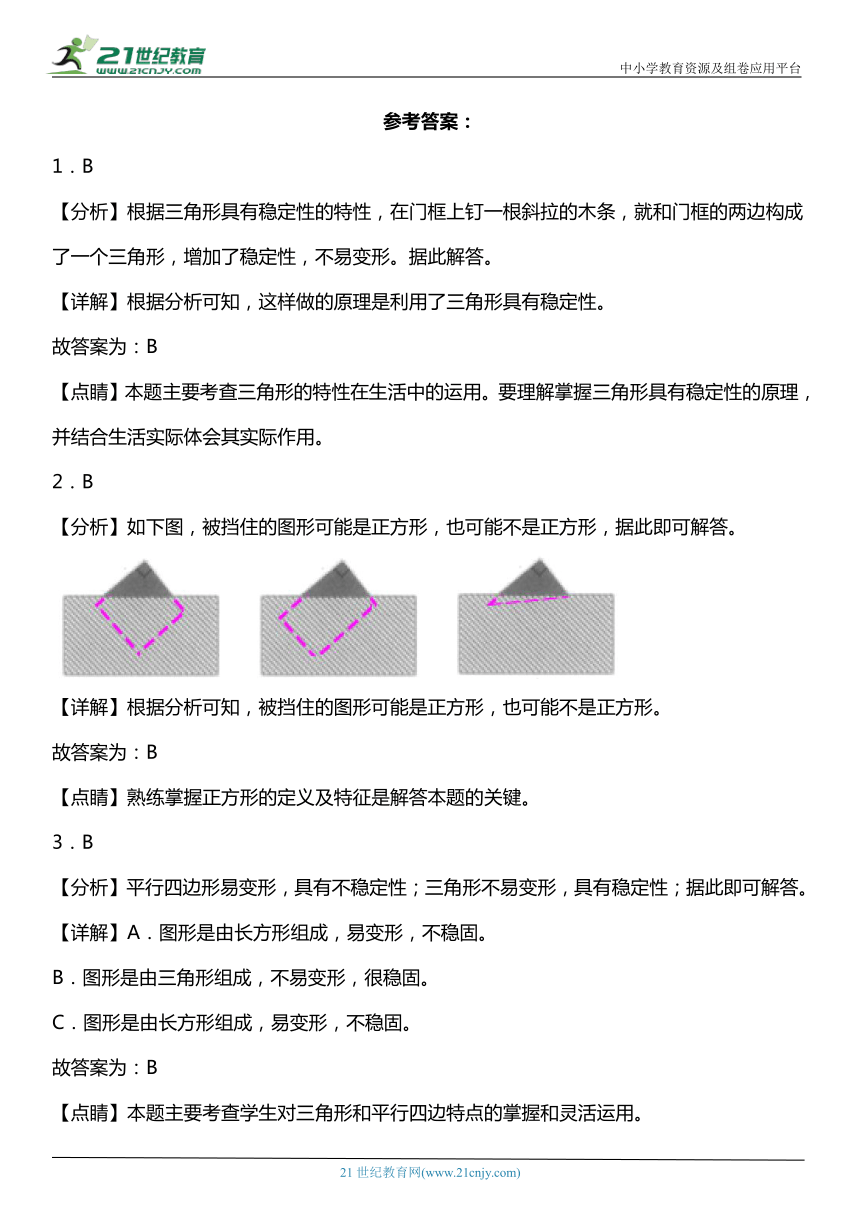 北师大版4下数学2.1《图形分类》同步练习（含答案）