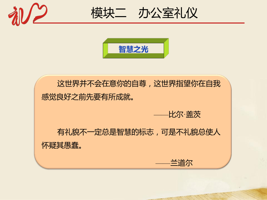 5.2办公室礼仪 课件(共44张PPT)-《中职生礼仪教程》同步教学（同济大学出版社）