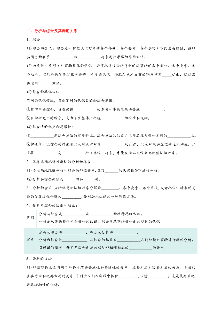 第三单元 运用辩证思维方法  学案 2023-2024学年高二政治统编版选择性必修3