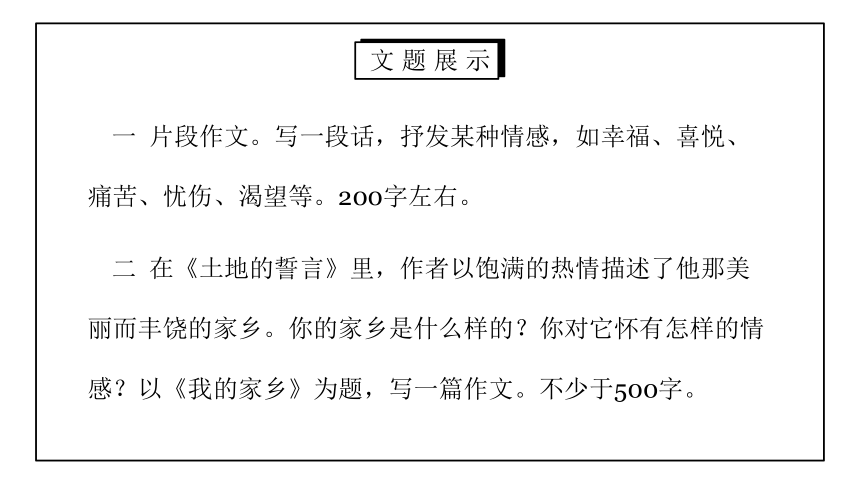 七年级下册语文第二单元 写作 学习抒情 课件(共36张PPT)