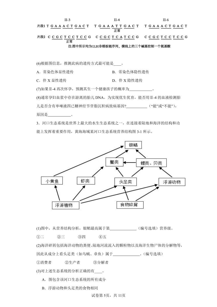 2024届上海市普陀区高三下学期二模生物试题（含解析）