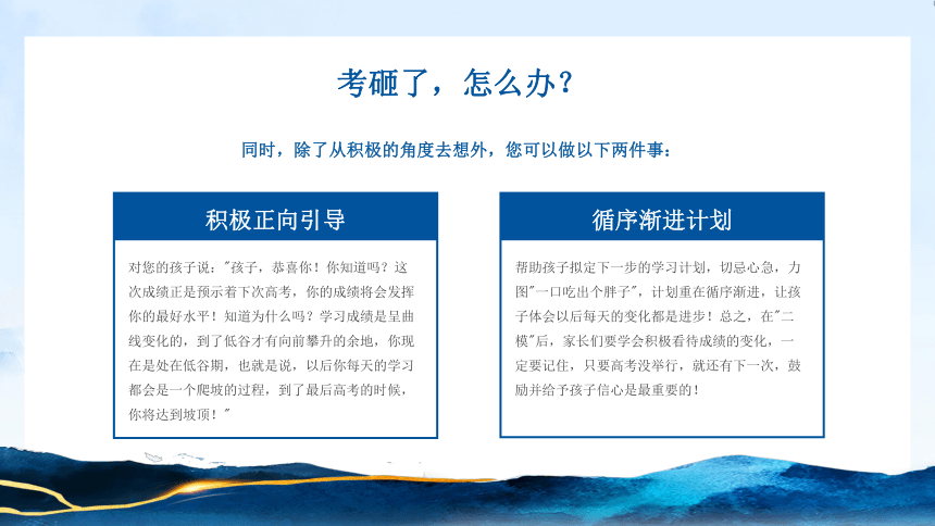 【高考加油】智慧陪伴，护航高考-2024年高考前家长会-高考二模后家长会（课件）