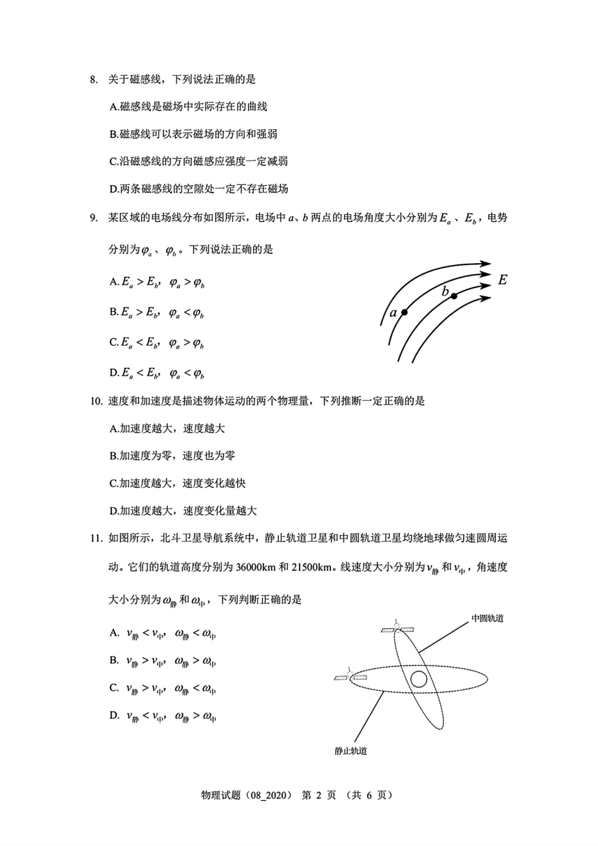 山东省2023年冬季普通高中学业水平合格考试物理试题（PDF版无答案）