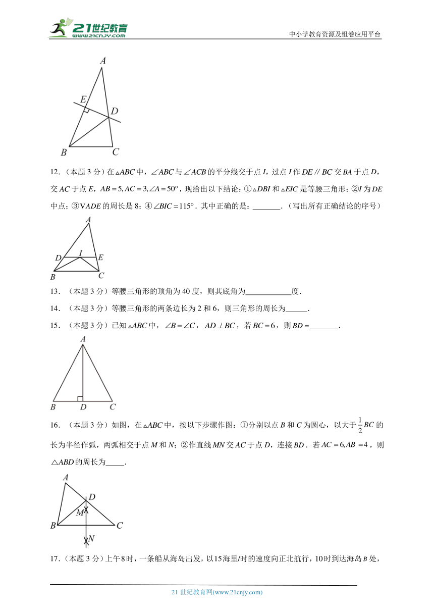2023-2024学年数学八年级三角形的证明单元测试试题（北师大版）基础卷二含解析