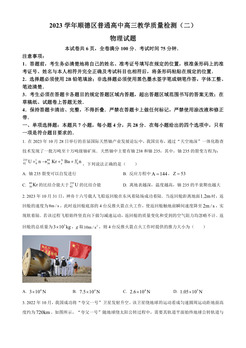 广东省佛山市顺德区2024届高三下学期2月教学质量检测（二）（二模）物理（解析版）
