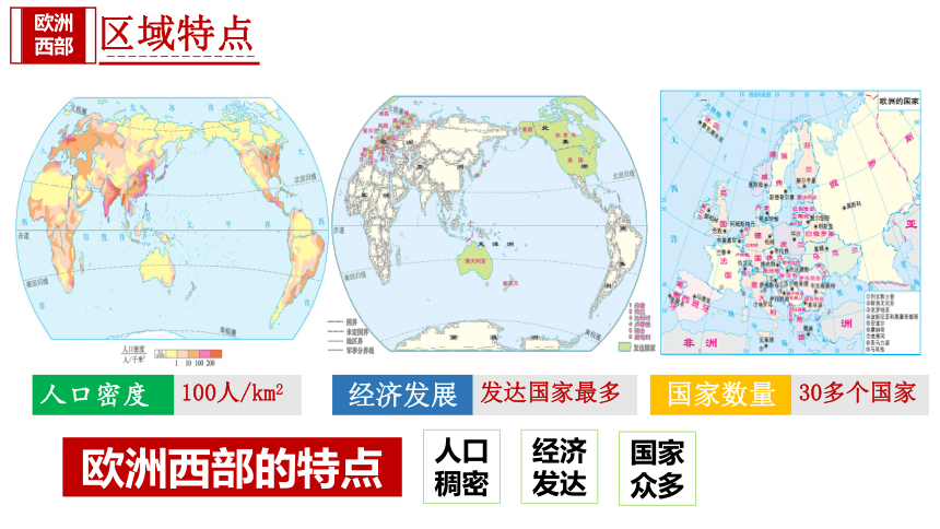 8.2欧洲西部（第1课时）（课件）（共29张PPT）