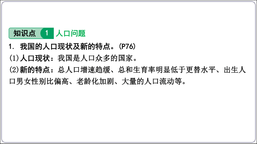 10【2024中考道法一轮复习分册精讲】 九(上) 3单元 6课 建设美丽中国课件(共44张PPT)