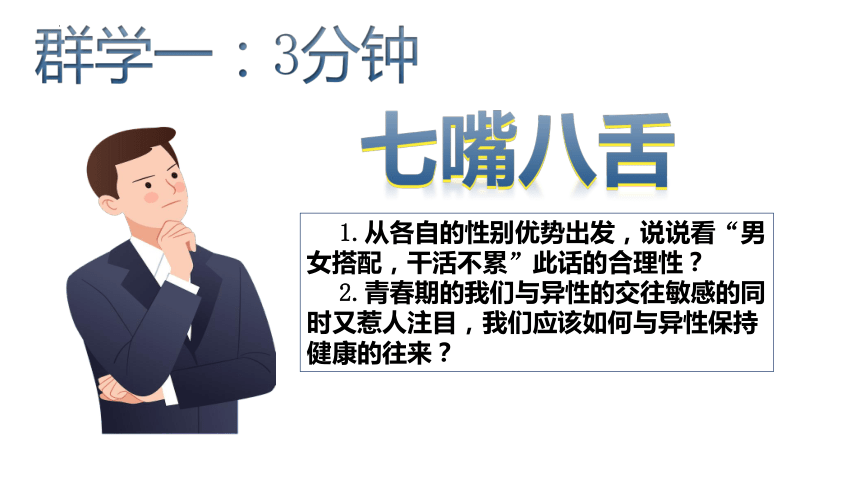 2.2 青春萌动 课件(共19张PPT)+内嵌视频-2023-2024学年统编版道德与法治七年级下册