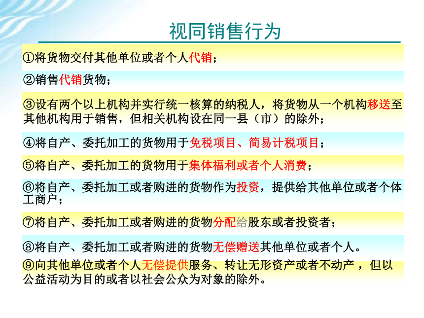 学习情境二    增值税计算与申报 课件(共70张PPT)-《税费计算与申报》同步教学（高教版）