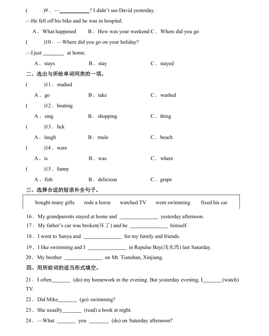 Unit 3 Where did you go? 课文知识预习+巩固练习（含答案）