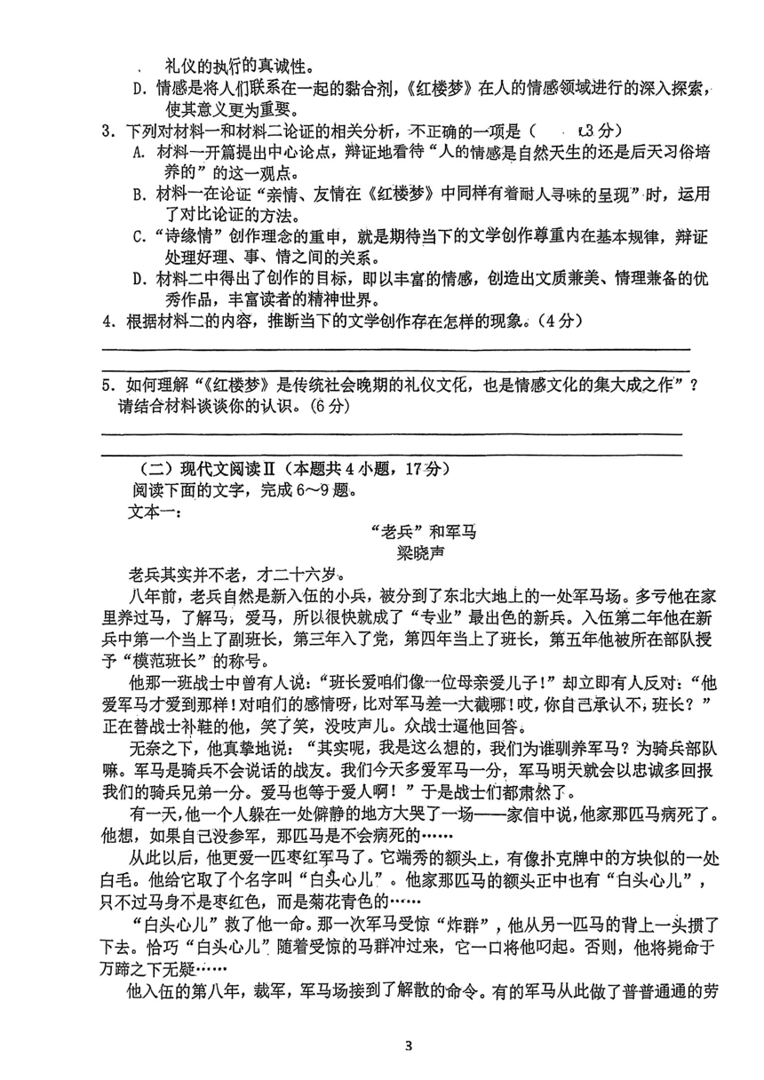 安徽省宿州市泗县第一中学2023-2024学年高二下学期开学考试语文试题（PDF版，无答案）