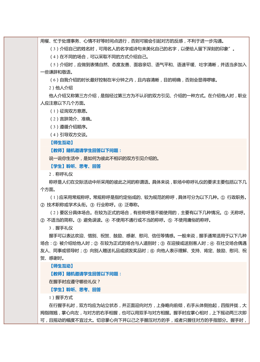 第5课 初入职场，熟悉职场礼仪（下） 教案（表格式）-《中职生职业素养》同步教学（上海交通大学出版社）