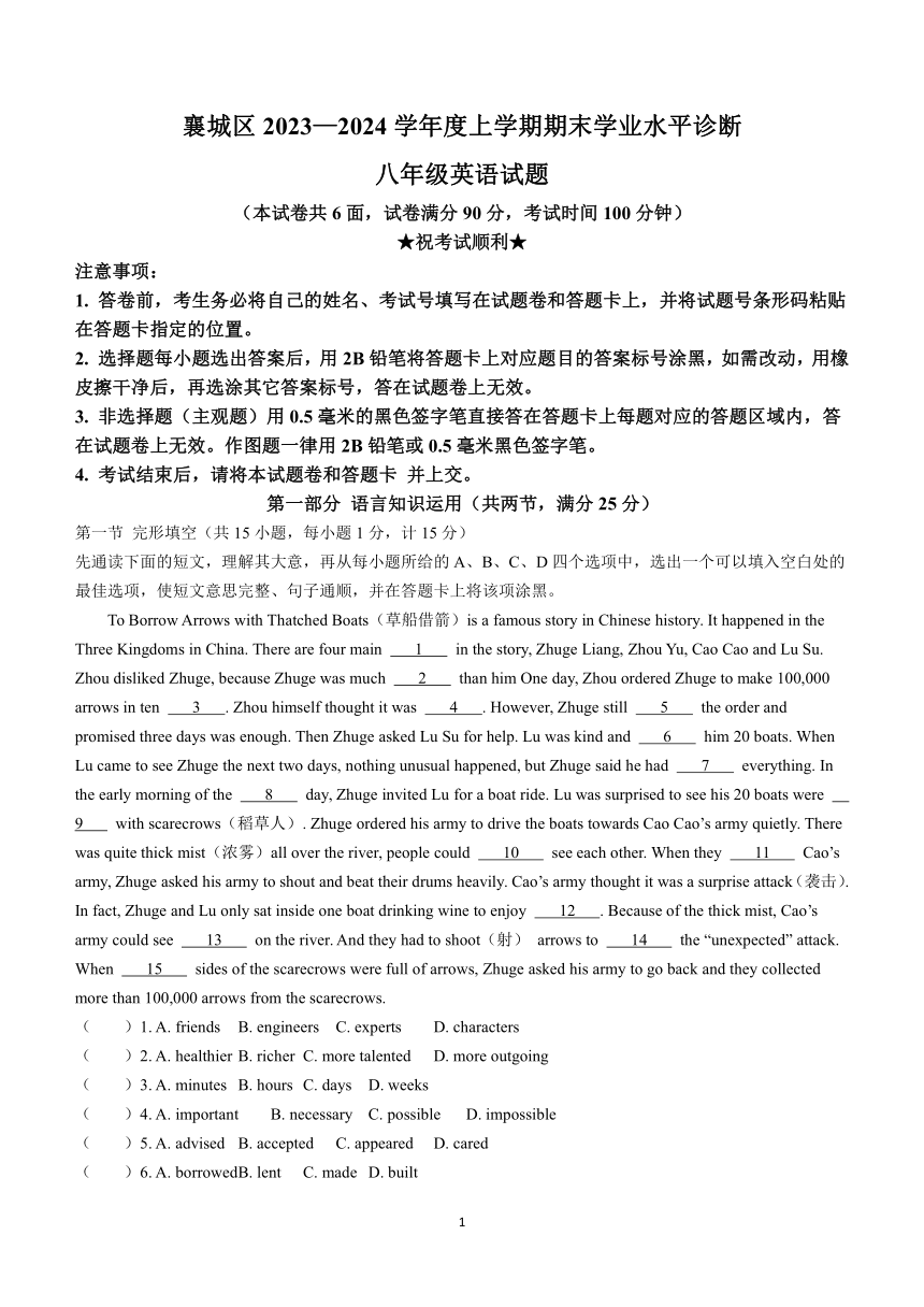 湖北省襄阳市襄城区2023-2024学年八年级上学期期末学业水平诊断英语试题（含答案）
