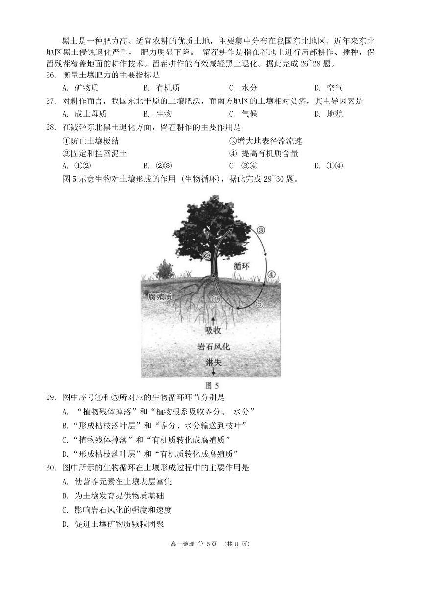 四川省成都市蓉城名校联盟2023-2024学年高一下学期开学考试地理试题（含答案）