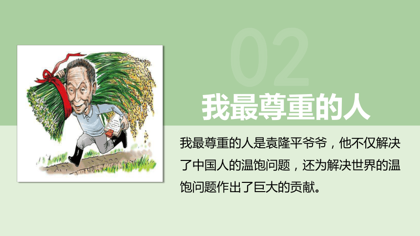 2023-2024学年道德与法治六年级下册1.1《学会尊重》课件（共44张PPT）