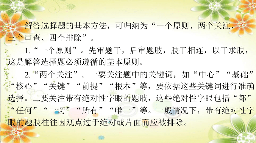 2024年中考道德与法治课件(共105张PPT)  题型指导和中考试题例析