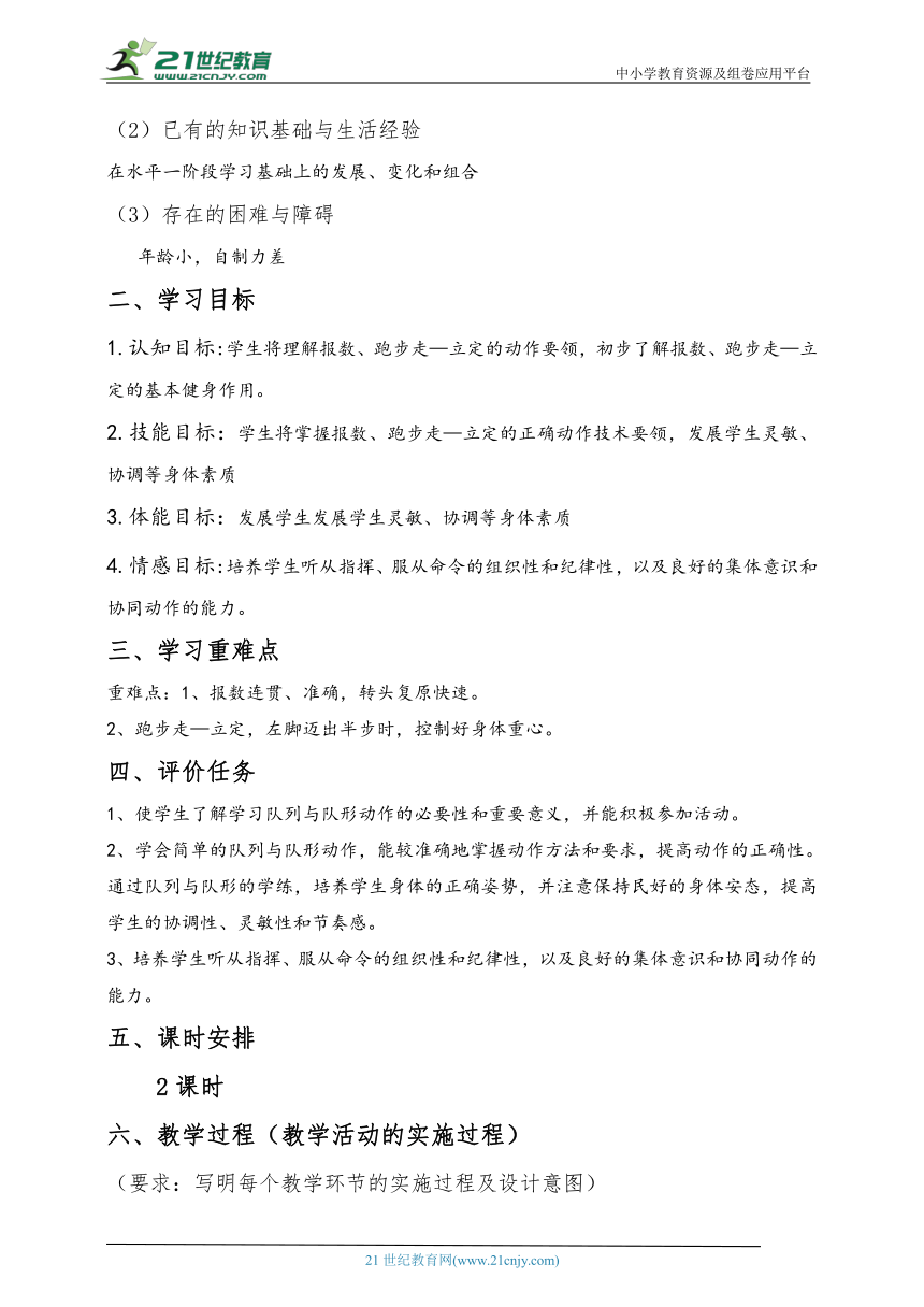 小学体育水平二 报数、跑步走—立定 教案