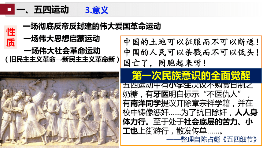 第21课 五四运动与中国共产党的诞生 课件(共29张PPT)--2024届高三统编版（2019）必修中外历史纲要上一轮复习