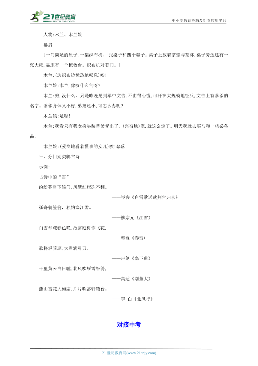 第三单元综合性学习《古诗苑漫步》备课导航-【轻松备课】2023-2024学年统编版语文八年级下册名师备课系列