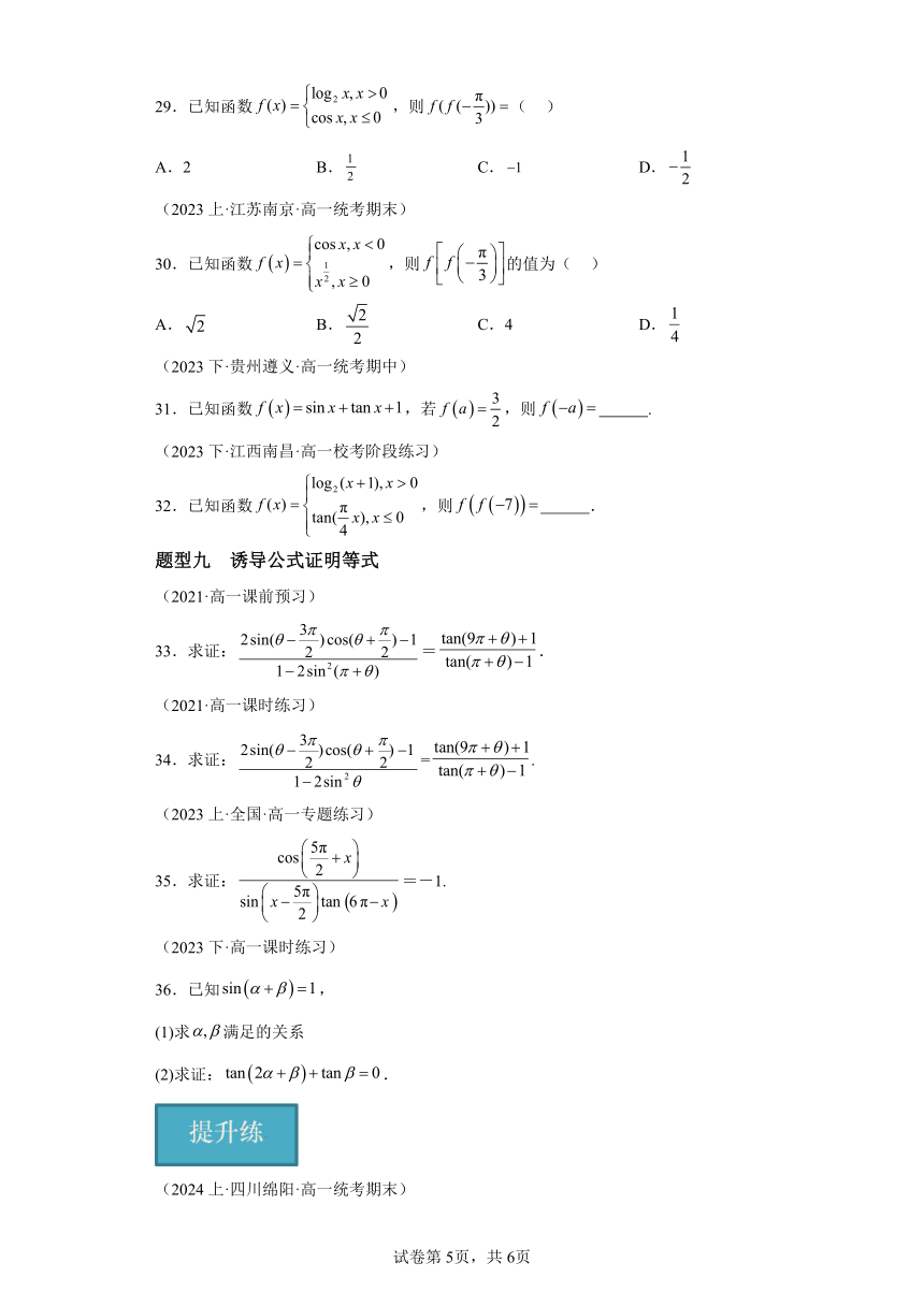 7.2.4诱导公式 分层作业 （含解析）高一数学（人教B版2019必修第三册）