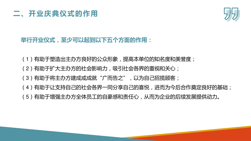 项目十 商务仪式礼仪 课件(共36张PPT)-《商务沟通与礼仪》同步教学（北京出版社）