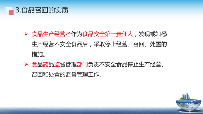 11.2食品召回管理办法-2015.10.1 课件(共35张PPT)- 《食品安全与控制第五版》同步教学（大连理工版）