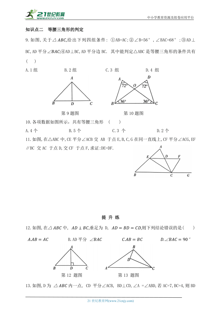 第十章  三角形的有关证明  2  等腰三角形  第1课时  等腰三角形（含答案）