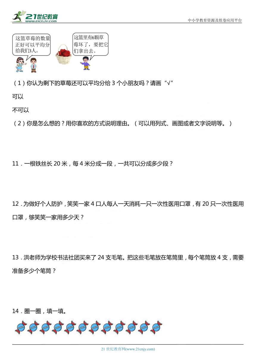 人教版二年级下册第二单元《表内除法（一）》单元专项训练——应用题（含答案）