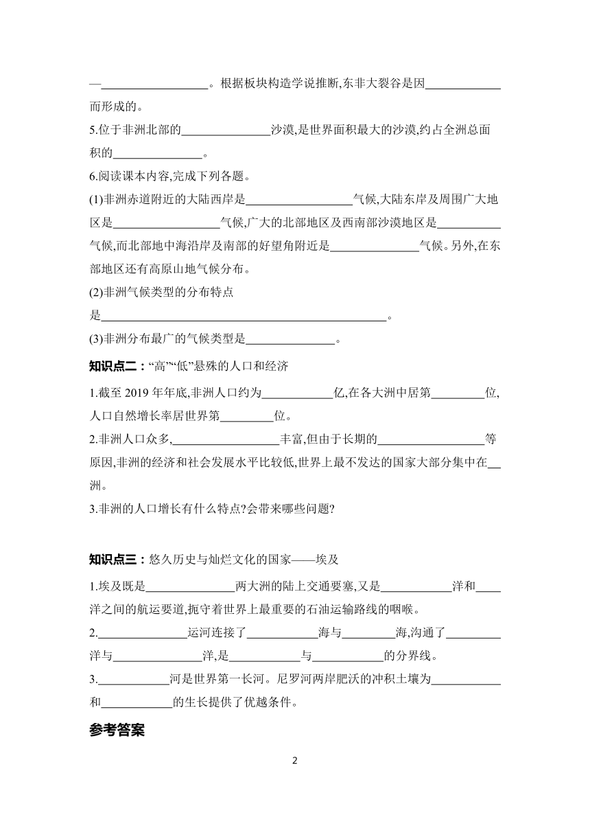 2023-2024学年初中地理粤人版七年级下册 学案 10.1　非洲概述