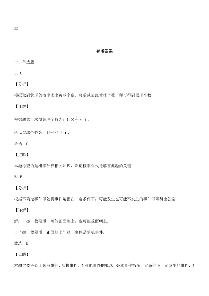 北师大版七年级数学下册第六章 概率初步  必考点解析练习题（含解析）