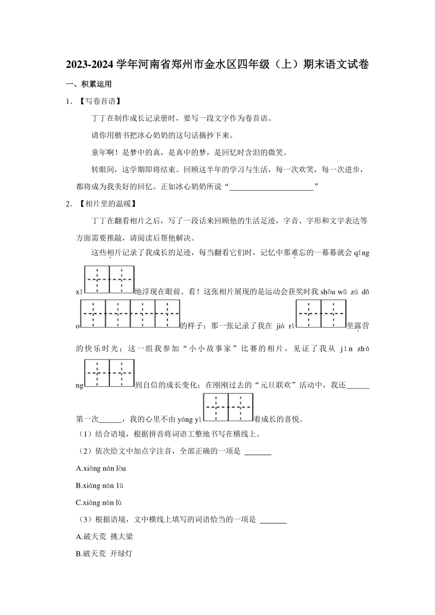 河南省郑州市金水区2023-2024学年四年级上学期期末语文试卷（含答案）