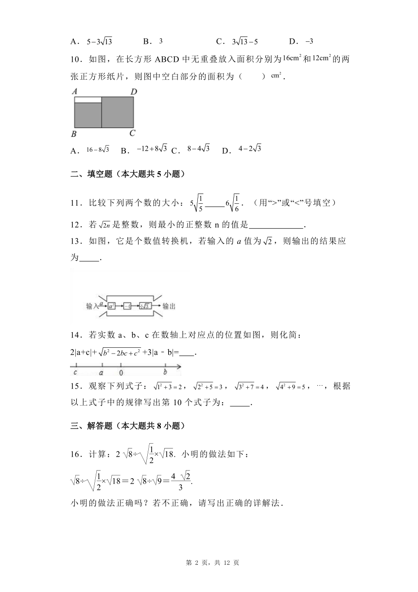 第十六章  二次根式   素养提优卷（含解析）