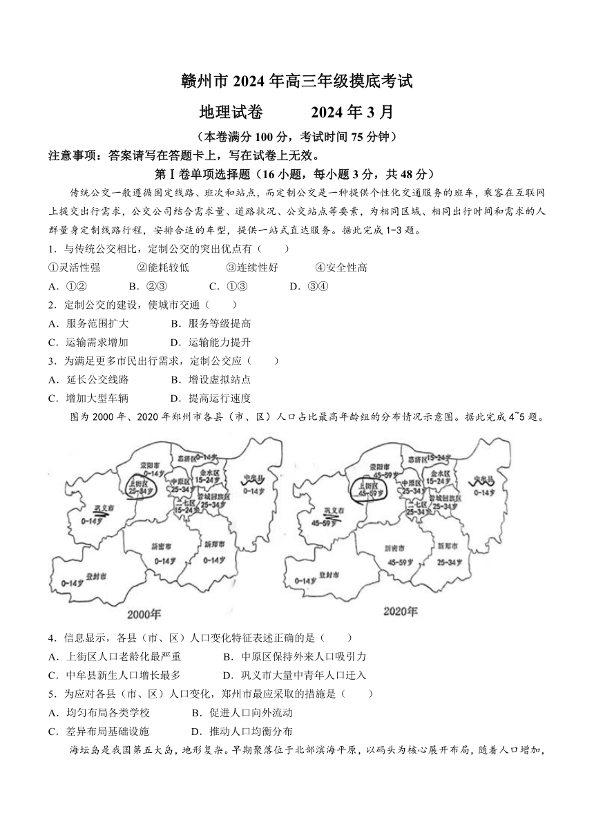 江西省赣州市2023-2024学年高三下学期3月摸底考试地理试题（PDF版含答案）