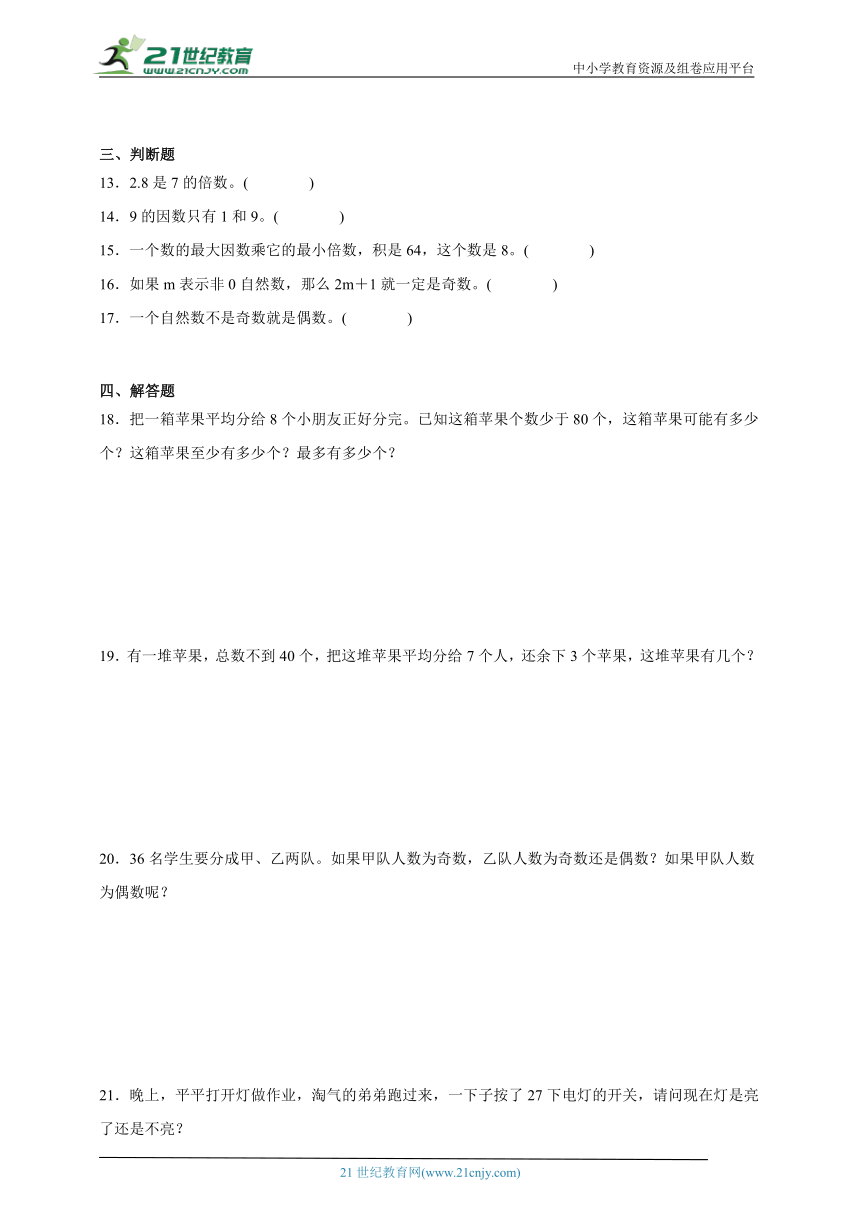 第2单元因数与倍数经典题型检测卷-数学五年级下册人教版（含答案）