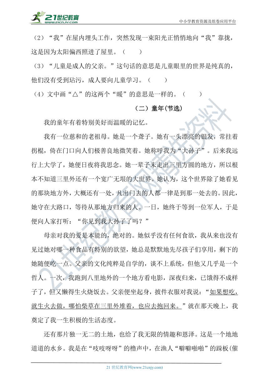 统编版语文 五年级下册第一单元课外阅读测试卷  （含答案)