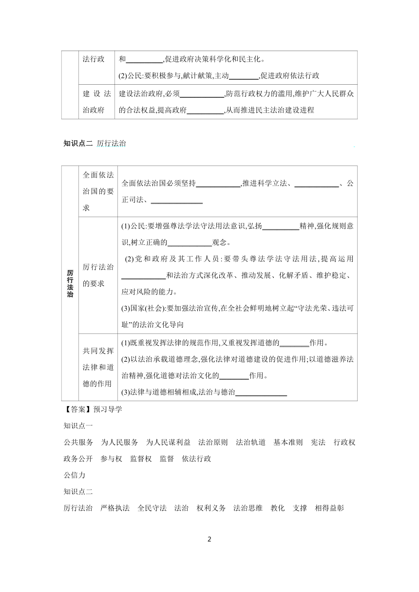 4.2 凝聚法治共识 学案 （含答案）