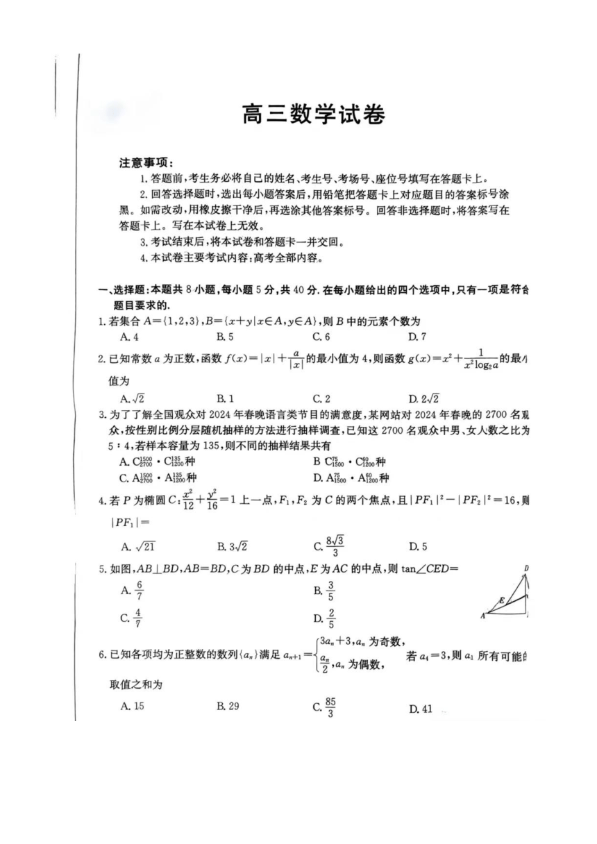 2024届江西省高三联考试卷（图片版含解析）