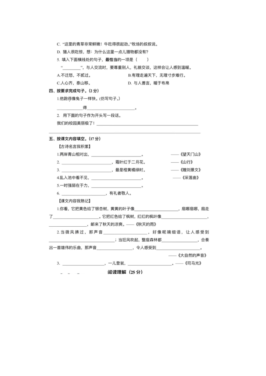 江苏省南京市栖霞区2021-2022学年三年级上学期期末语文试题（图片版，无答案）