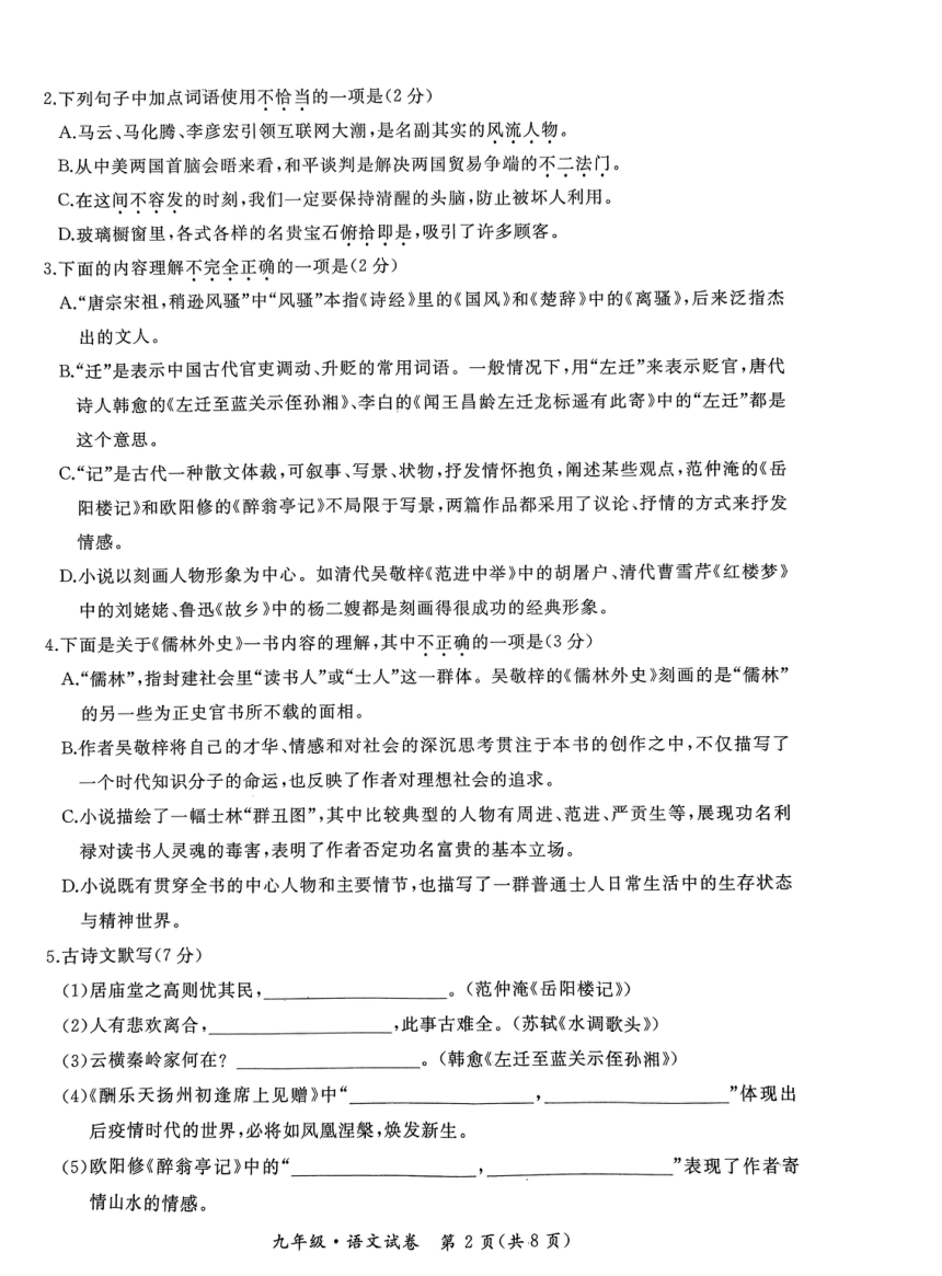 黑龙江省牡丹江市第十一中学2023-2024学年九年级下学期开学测试语文试卷（PDF无答案）