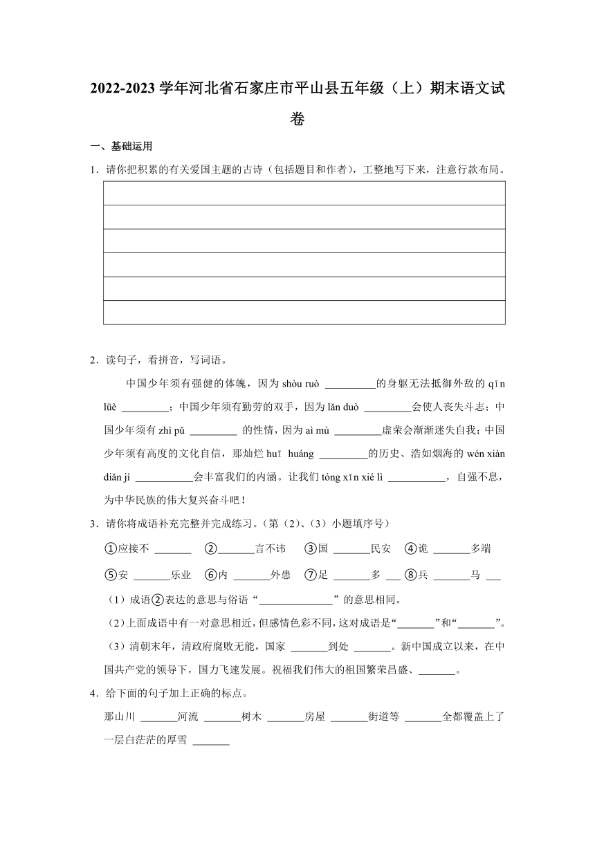 河北省石家庄市平山县2022-2023学年五年级上学期期末语文试卷（含答案）