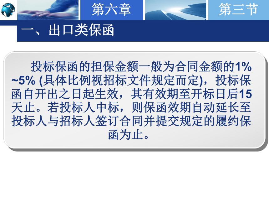 6.3银行保函的种类 课件(共31张PPT)-《国际结算实务》同步教学（高教版）