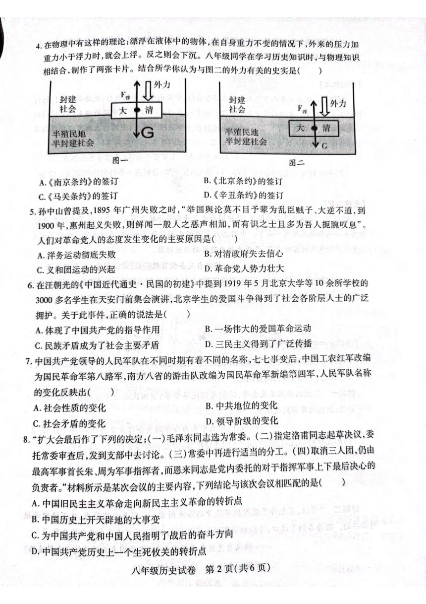 湖北省武汉市汉阳区2023-2024学年八年级上学期期末历史试题（扫描版含答案）