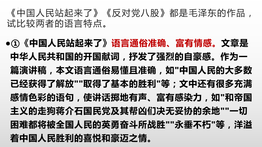 第一单元阅读指导课件 (共27张PPT)统编版高中语文选择性必修上册