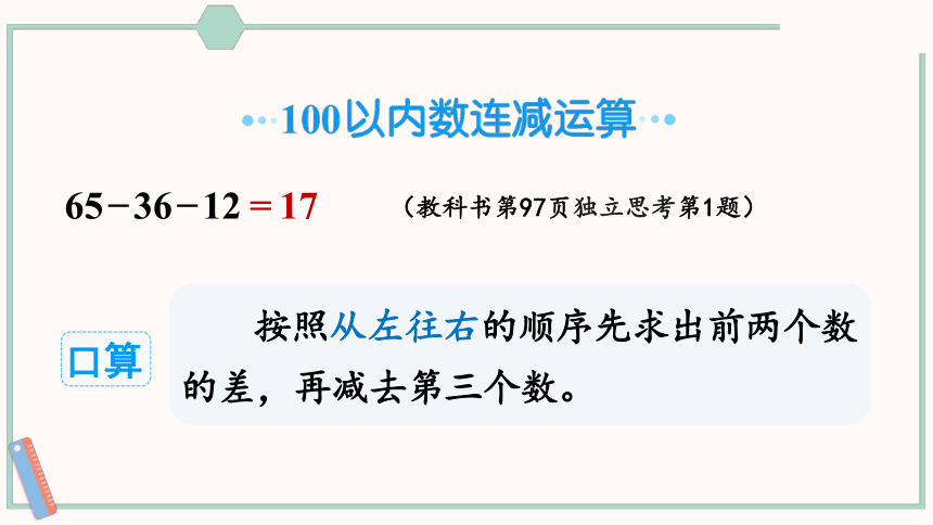 北师大版数学二年级上册总复习1 数与代数（1）课件（25张PPT)