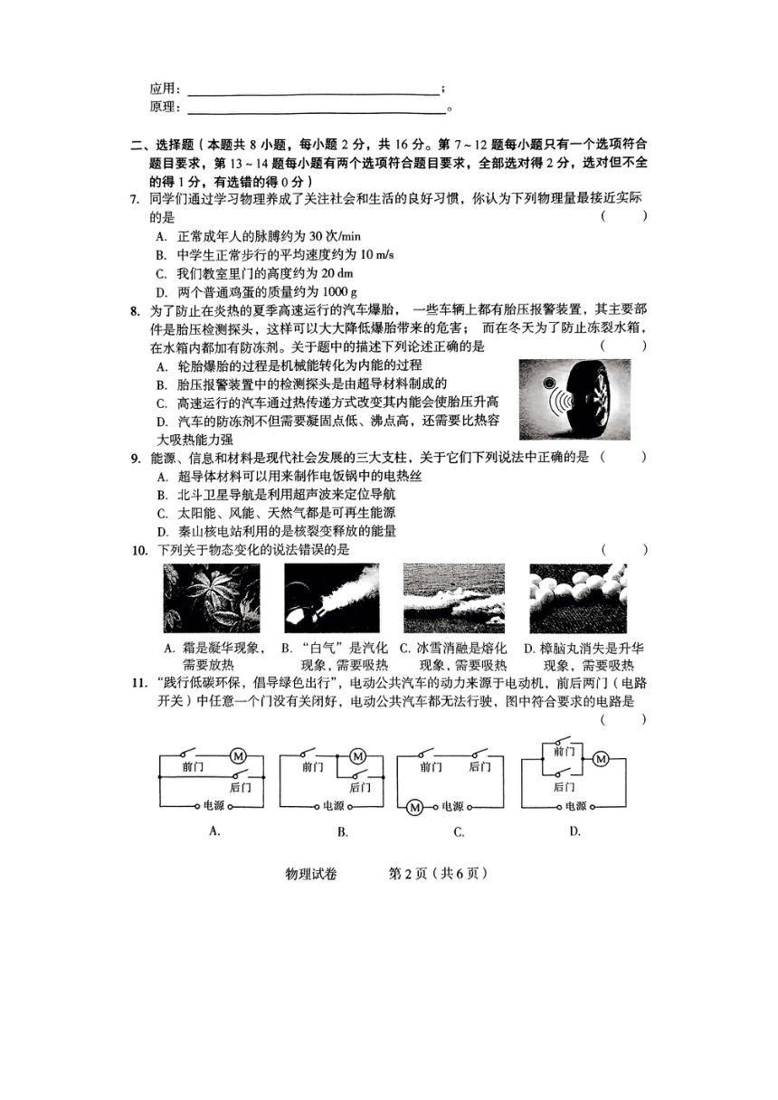 2024年河南省驻马店市正阳县中考一模物理试题（PDF版无答案）