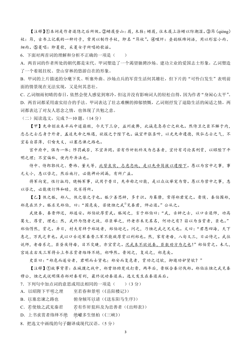 2024年辽宁省沈阳市和平区中考零模语文试题（含答案）