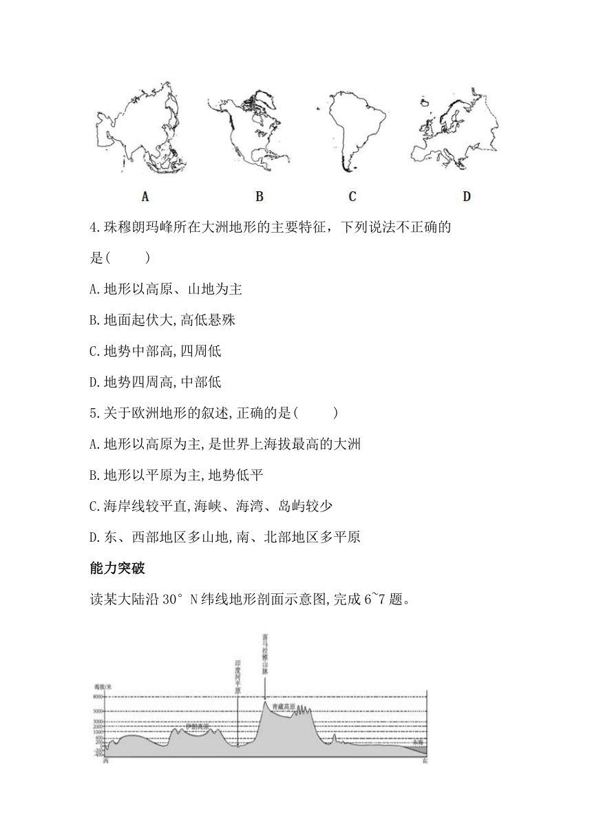 湘教版七下地理6.1亚洲及欧洲 第1课时 同步练习（含答案）