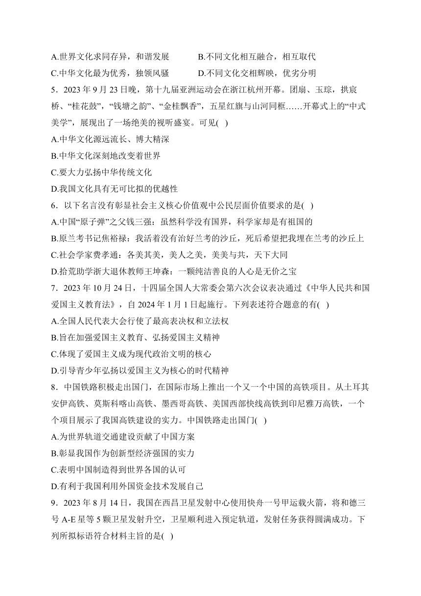 广东省湛江市雷州市第二中学2024届九年级下学期开学考试道德与法治试卷(含解析)