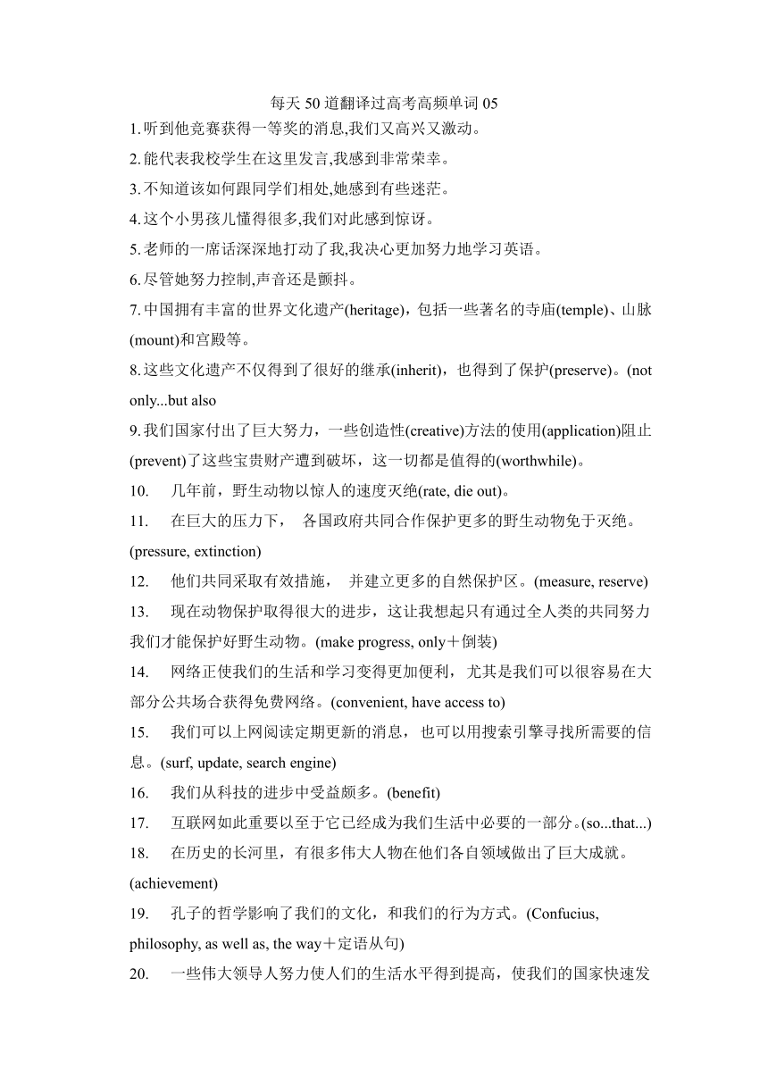 2024届高考英语二轮复习：每天50道翻译过高考高频单词05（含答案）