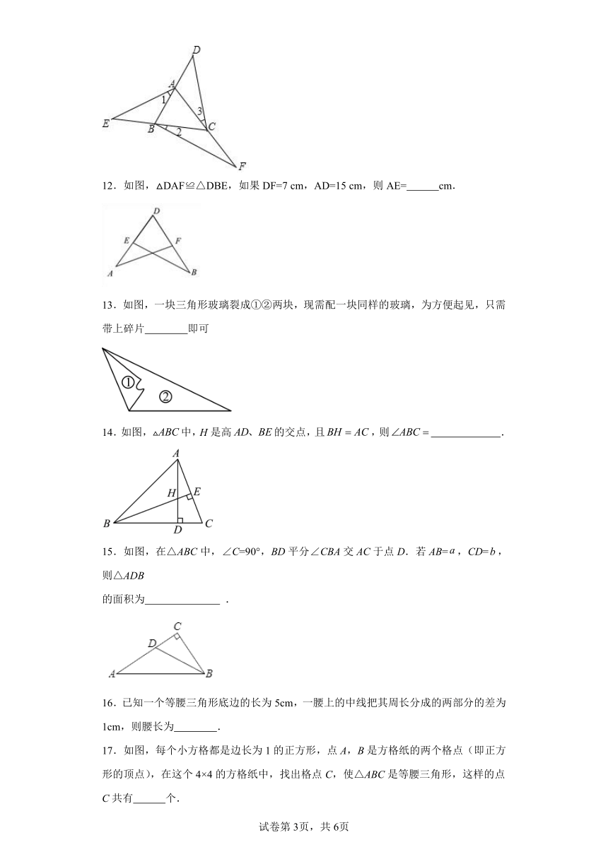 第14章三角形【单元提升卷】（含解析）数学沪教版七年级下册